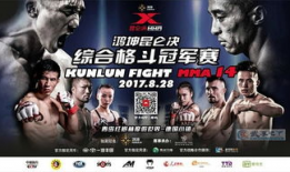 昆仑决91直播回放